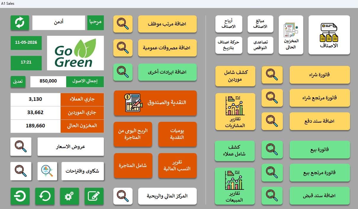 برنامج الفواتير والحسابات